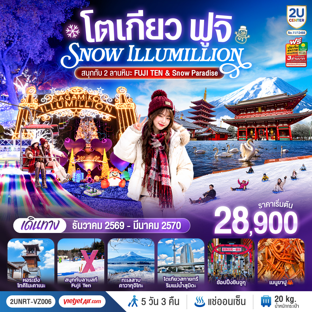 สัมผัสญี่ปุ่นฤดูหนาวสุดฟิน! เล่นหิมะชมฟูจิ แช่ออนเซ็นอิ่มบุฟเฟ่ต์ขาปู ตื่นตากับ Sagamiko Illumillion พร้อมไหว้พระดังและช้อปปิ้งโตเกียว–นาริตะ
